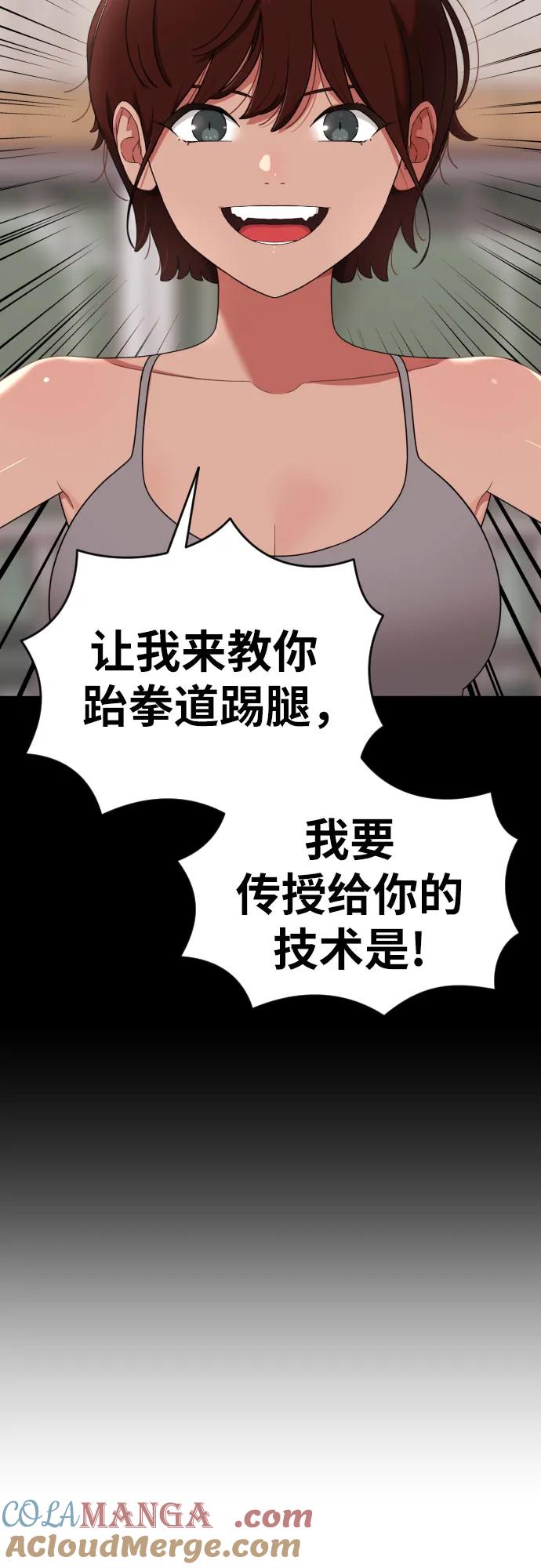 《一级格斗课外辅导》第57话 定制战略 第55页