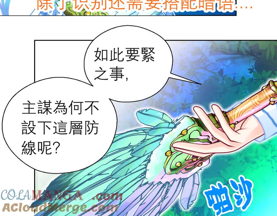 恋上月夜花蝶(新) - 56刺客的身分来历不小 - 第73张图