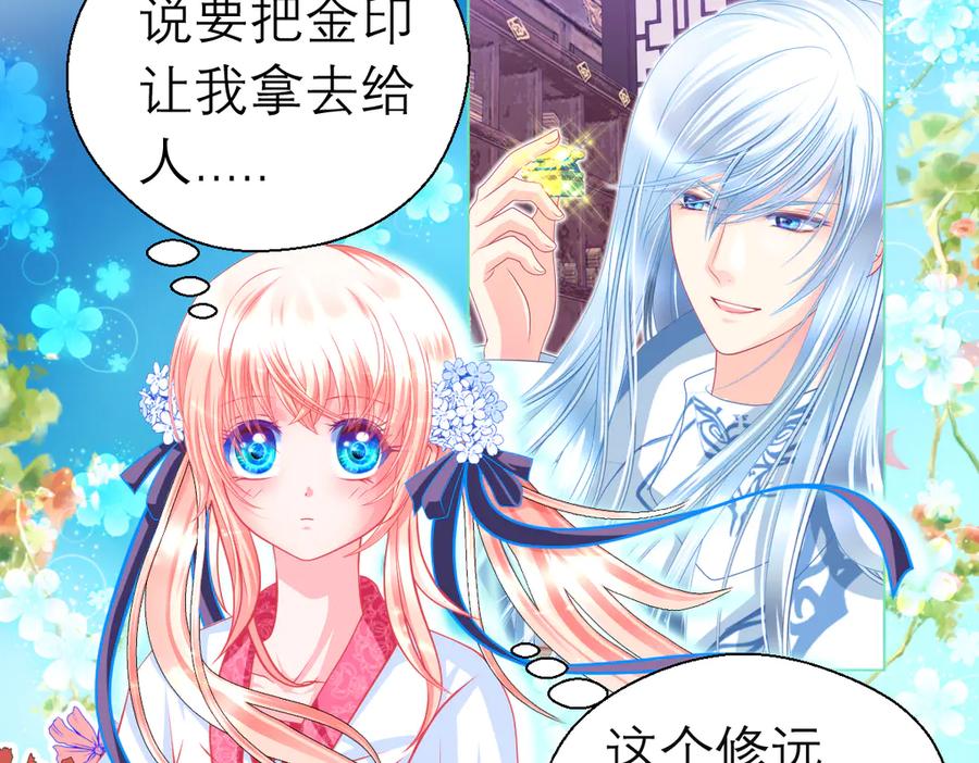 恋上月夜花蝶(新) - 56刺客的身分来历不小 - 第33张图