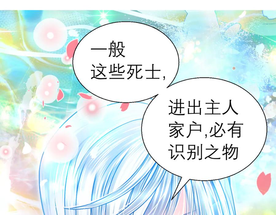 恋上月夜花蝶(新) - 56刺客的身分来历不小 - 第62张图