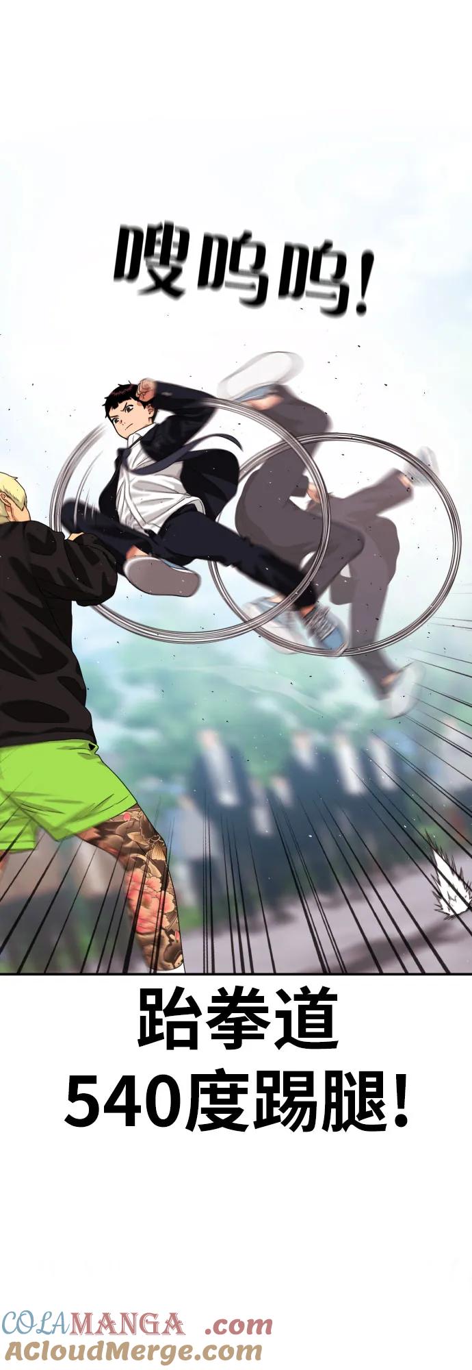 《一级格斗课外辅导》第57话 定制战略 第58页