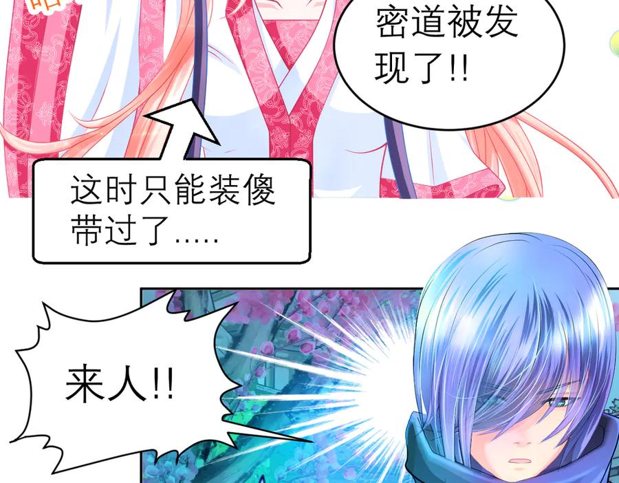 恋上月夜花蝶(新) - 56刺客的身分来历不小 - 第11张图