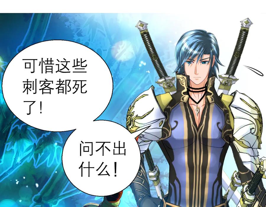 恋上月夜花蝶(新) - 56刺客的身分来历不小 - 第53张图