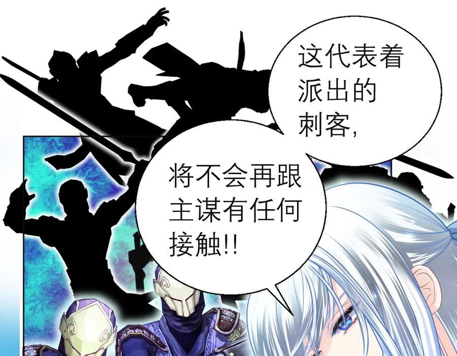 恋上月夜花蝶(新) - 56刺客的身分来历不小 - 第80张图