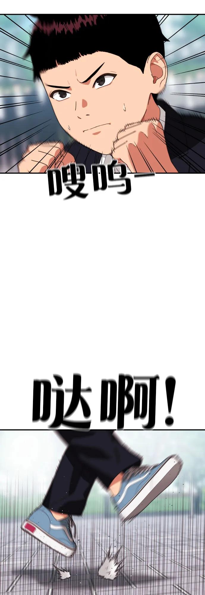 《一级格斗课外辅导》第57话 定制战略 第56页
