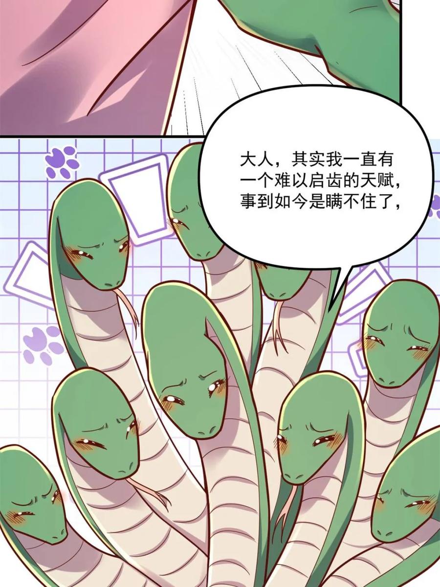 《原来我是修仙大佬》第571话 571话 第60页