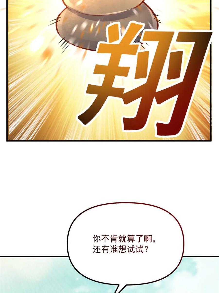 《原来我是修仙大佬》第571话 571话 第57页