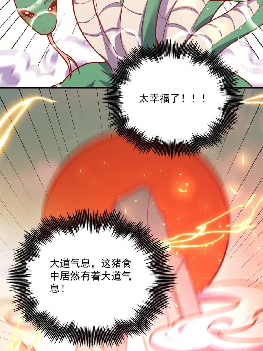 《原来我是修仙大佬》第571话 571话 第51页