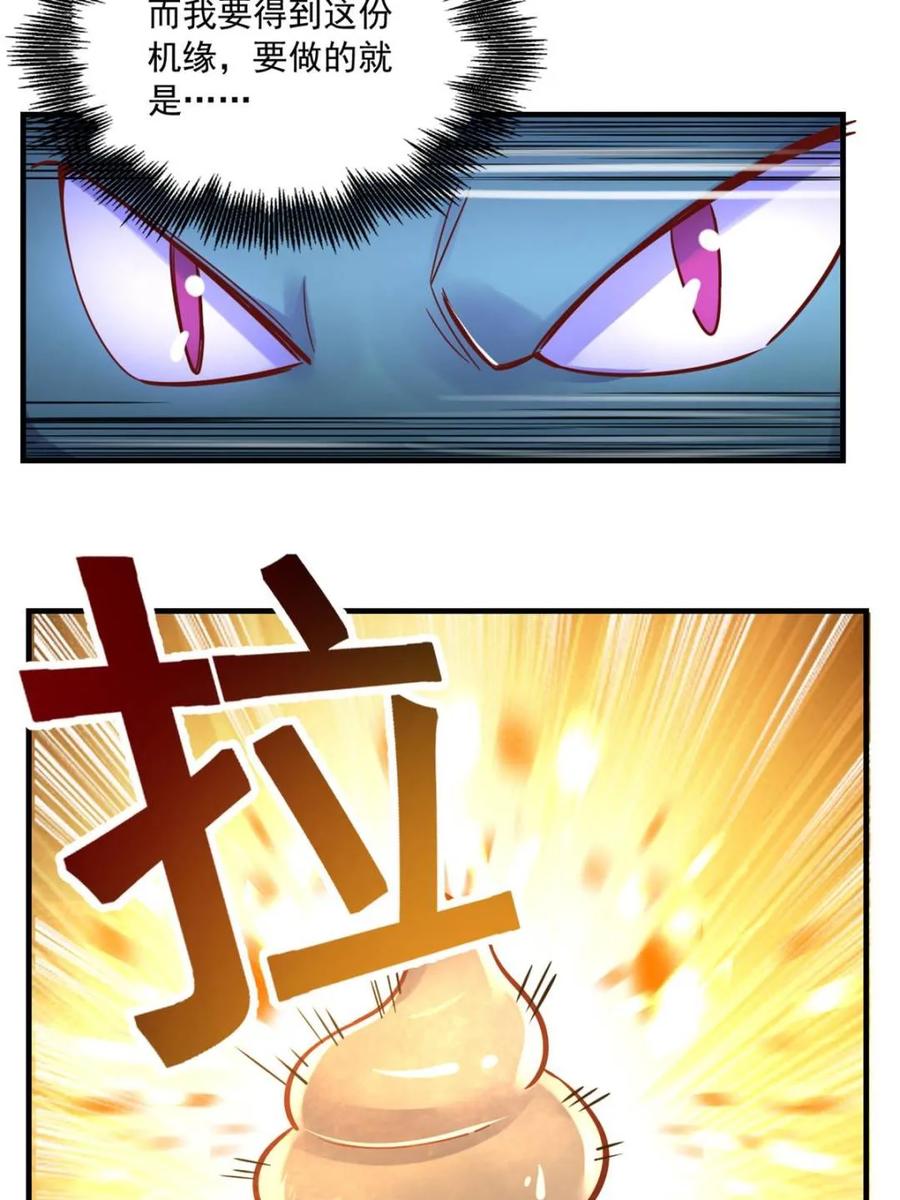 《原来我是修仙大佬》第571话 571话 第56页