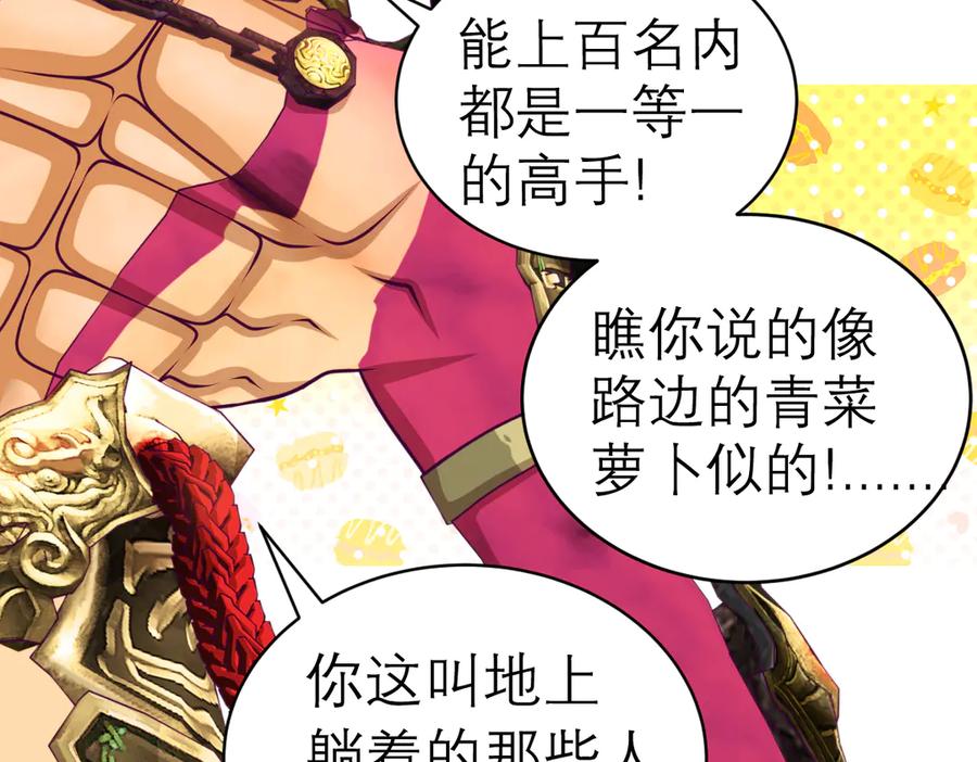 恋上月夜花蝶(新) - 57龙腾志高手排名是？ - 第71张图