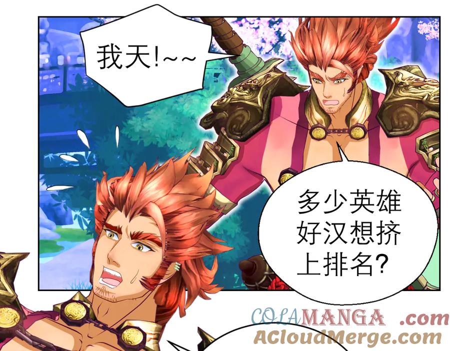 恋上月夜花蝶(新) - 57龙腾志高手排名是？ - 第70张图