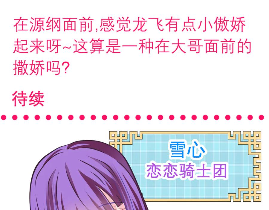 恋上月夜花蝶(新) - 57龙腾志高手排名是？ - 第77张图