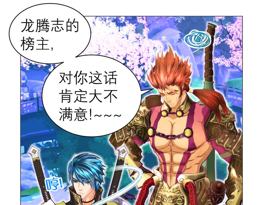 恋上月夜花蝶(新) - 57龙腾志高手排名是？ - 第74张图