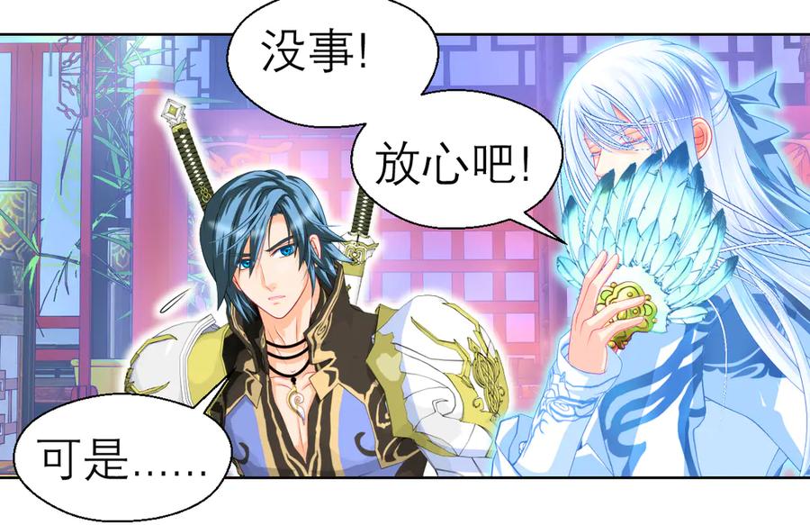 恋上月夜花蝶(新) - 58来自皇宫的恶意 - 第15张图