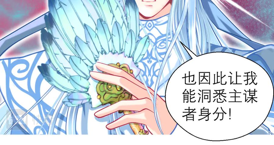 恋上月夜花蝶(新) - 58来自皇宫的恶意 - 第32张图