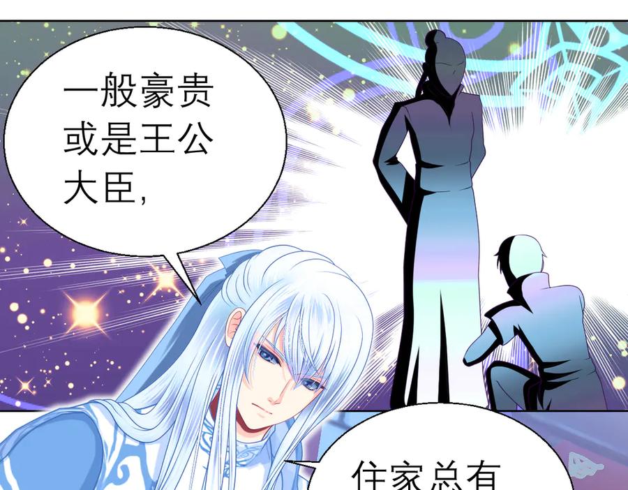 恋上月夜花蝶(新) - 58来自皇宫的恶意 - 第27张图