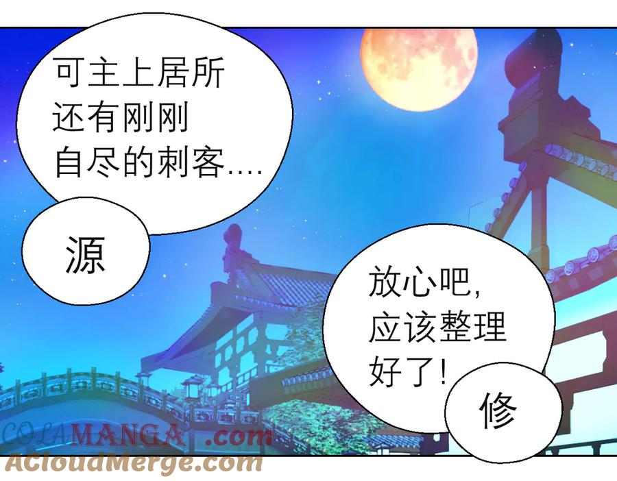 恋上月夜花蝶(新) - 58来自皇宫的恶意 - 第7张图