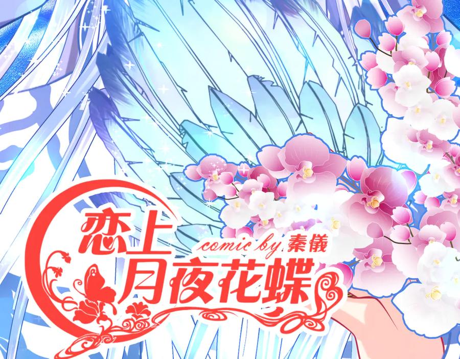 恋上月夜花蝶(新) - 58来自皇宫的恶意 - 第2张图