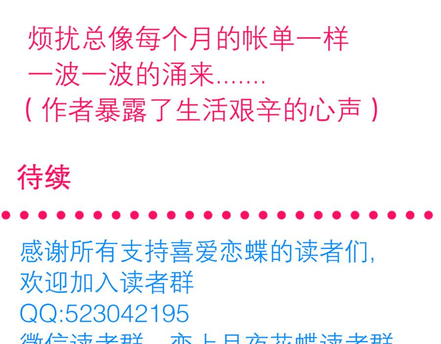 恋上月夜花蝶(新) - 58来自皇宫的恶意 - 第92张图