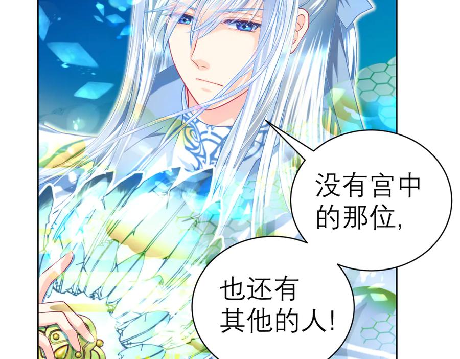 恋上月夜花蝶(新) - 58来自皇宫的恶意 - 第71张图