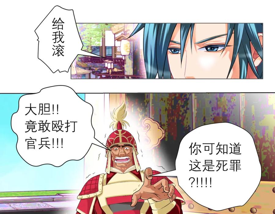 恋上月夜花蝶(新) - 5最强护卫登场 - 第50张图