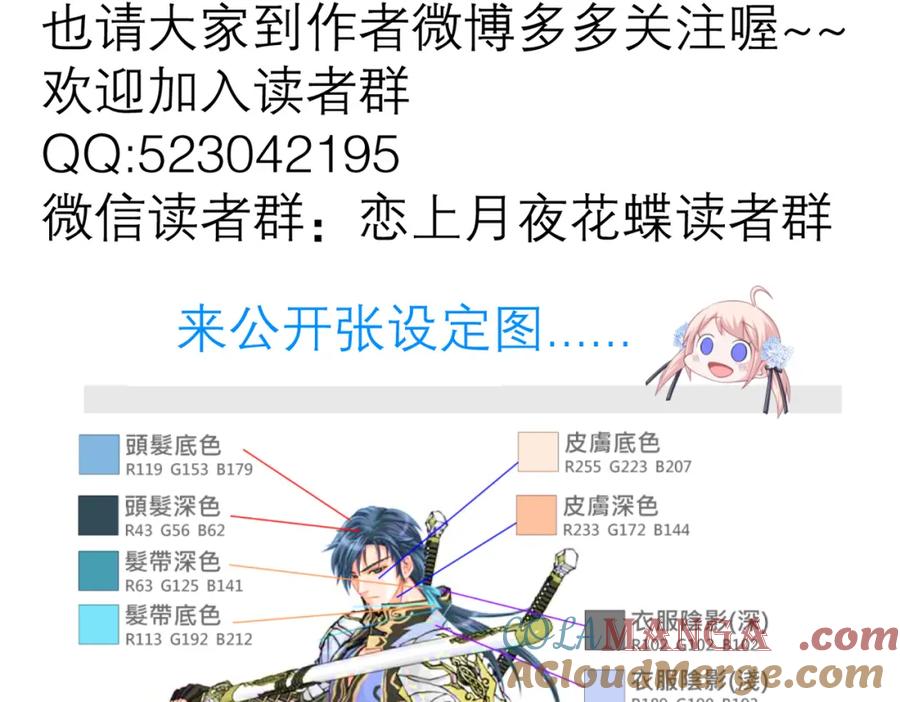 恋上月夜花蝶(新) - 5最强护卫登场 - 第91张图