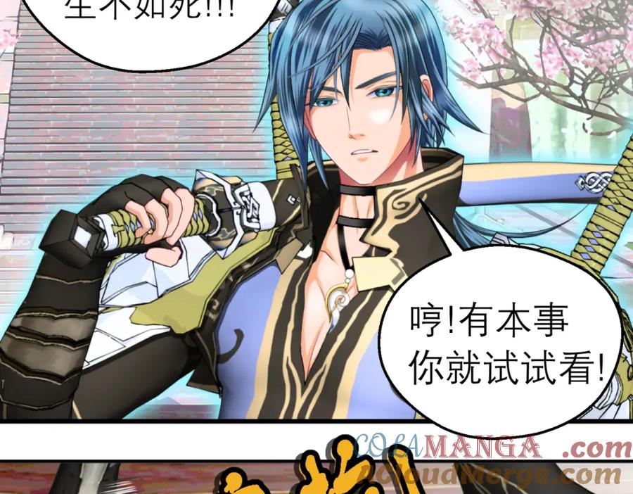 恋上月夜花蝶(新) - 5最强护卫登场 - 第85张图