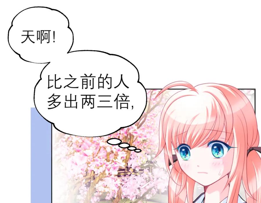 恋上月夜花蝶(新) - 5最强护卫登场 - 第65张图