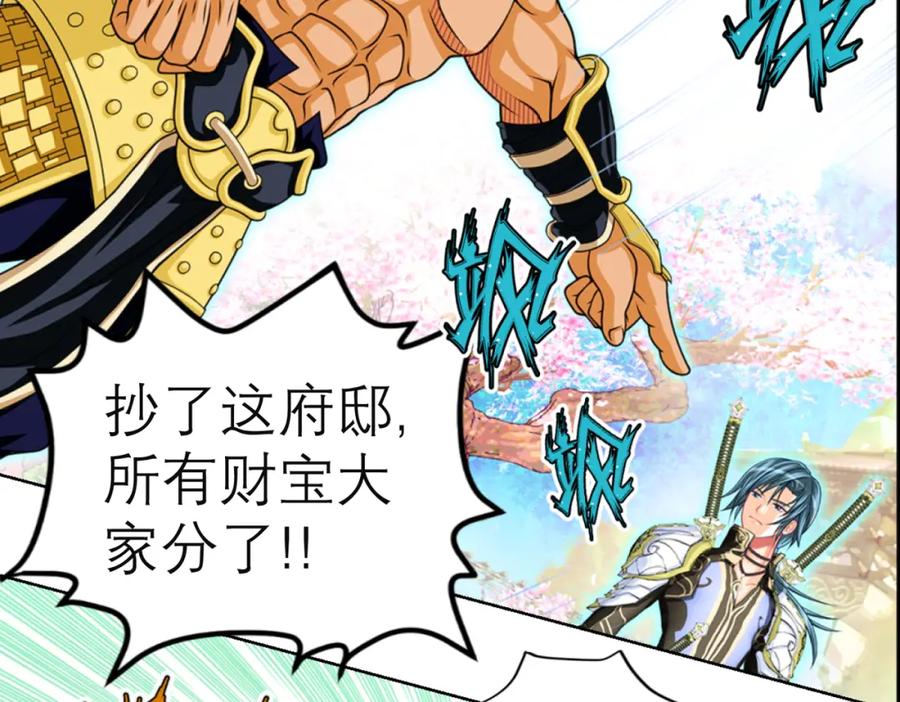 恋上月夜花蝶(新) - 5最强护卫登场 - 第72张图