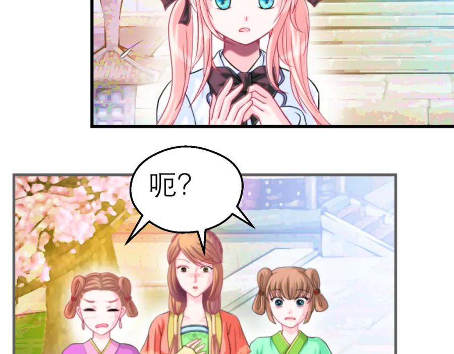 恋上月夜花蝶(新) - 5最强护卫登场 - 第12张图