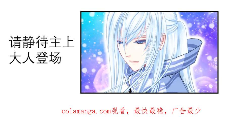 恋上月夜花蝶(新) - 5最强护卫登场 - 第93张图