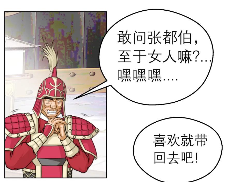 恋上月夜花蝶(新) - 5最强护卫登场 - 第74张图