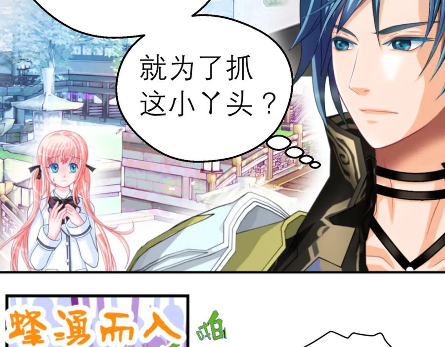 恋上月夜花蝶(新) - 5最强护卫登场 - 第62张图