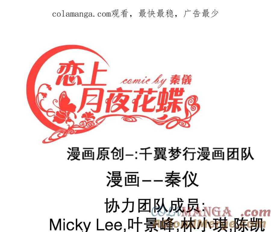 恋上月夜花蝶(新) - 5最强护卫登场 - 第1张图