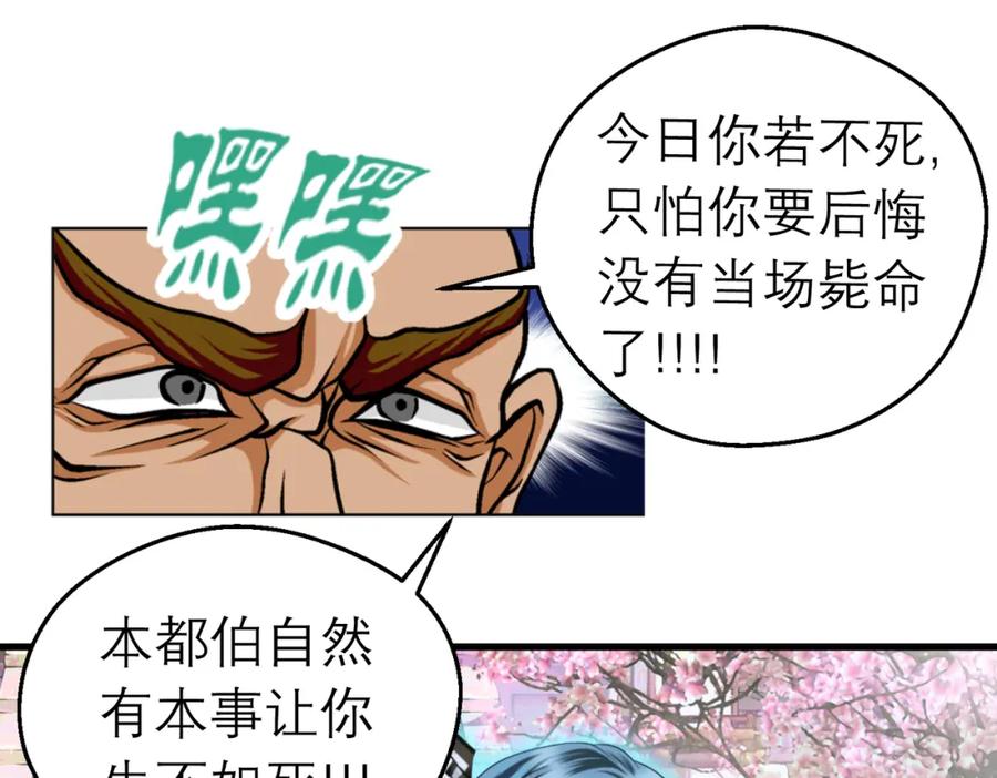 恋上月夜花蝶(新) - 5最强护卫登场 - 第84张图