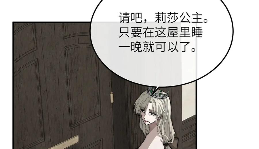 《罗斯玛丽的苏醒》05 献上的是她的血肉 第6页