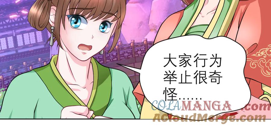 恋上月夜花蝶(新) - 59集体梦游的修府众人 - 第37张图