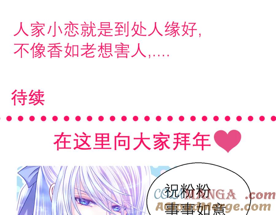 恋上月夜花蝶(新) - 59集体梦游的修府众人 - 第79张图