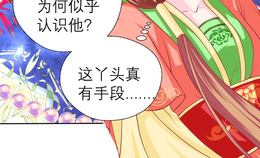 恋上月夜花蝶(新) - 59集体梦游的修府众人 - 第78张图