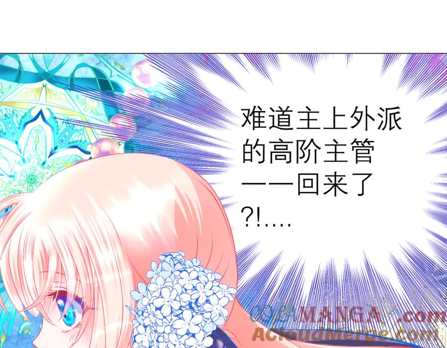 恋上月夜花蝶(新) - 59集体梦游的修府众人 - 第76张图