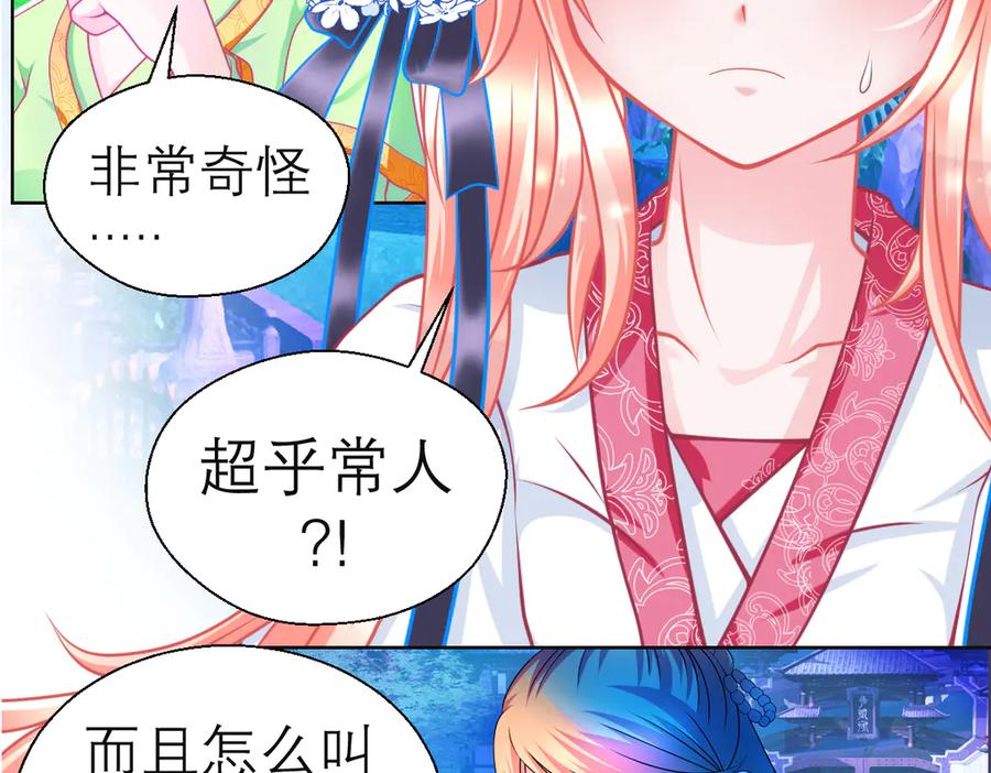 恋上月夜花蝶(新) - 59集体梦游的修府众人 - 第48张图