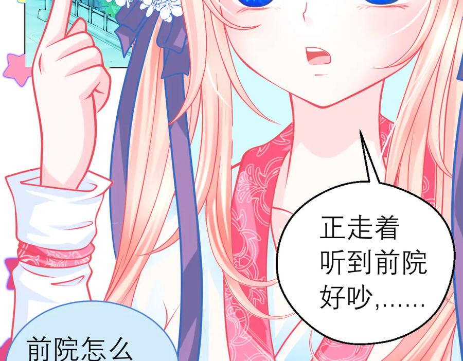 恋上月夜花蝶(新) - 59集体梦游的修府众人 - 第42张图