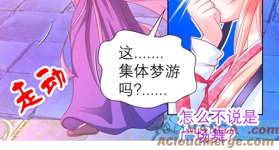 恋上月夜花蝶(新) - 59集体梦游的修府众人 - 第55张图