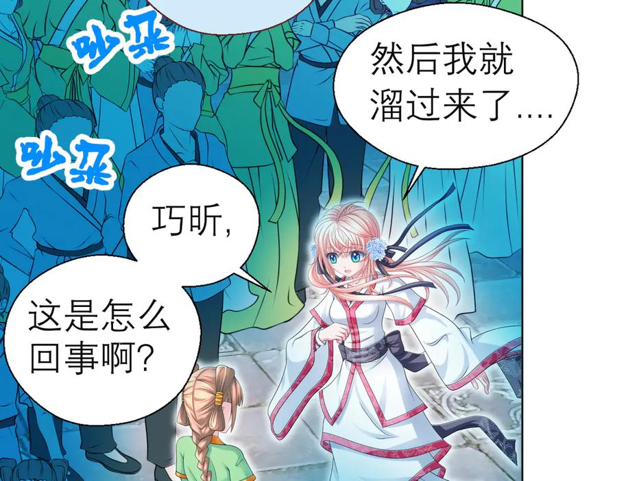 恋上月夜花蝶(新) - 59集体梦游的修府众人 - 第45张图