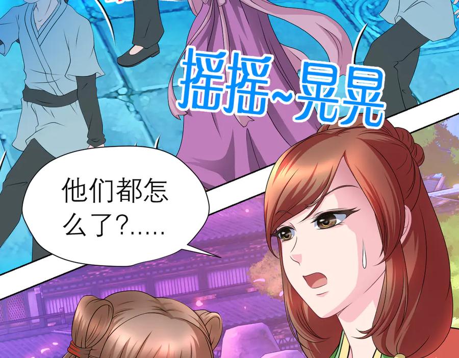 恋上月夜花蝶(新) - 59集体梦游的修府众人 - 第36张图