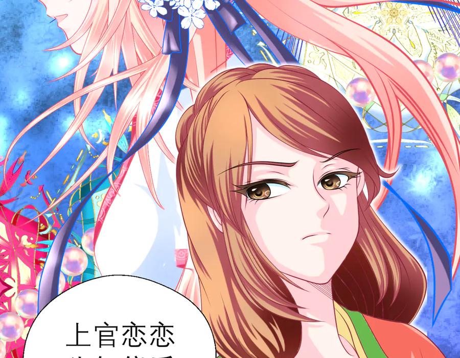 恋上月夜花蝶(新) - 59集体梦游的修府众人 - 第77张图