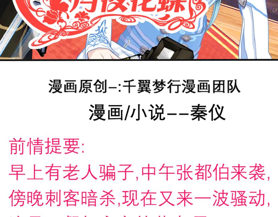 恋上月夜花蝶(新) - 59集体梦游的修府众人 - 第3张图