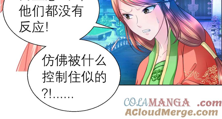 恋上月夜花蝶(新) - 59集体梦游的修府众人 - 第49张图