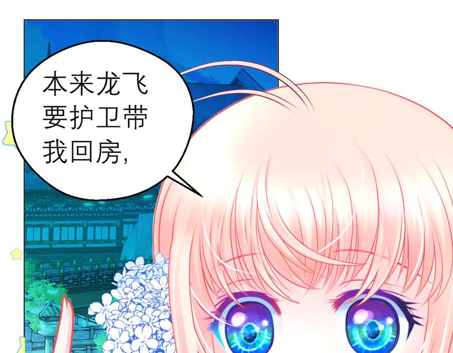 恋上月夜花蝶(新) - 59集体梦游的修府众人 - 第41张图