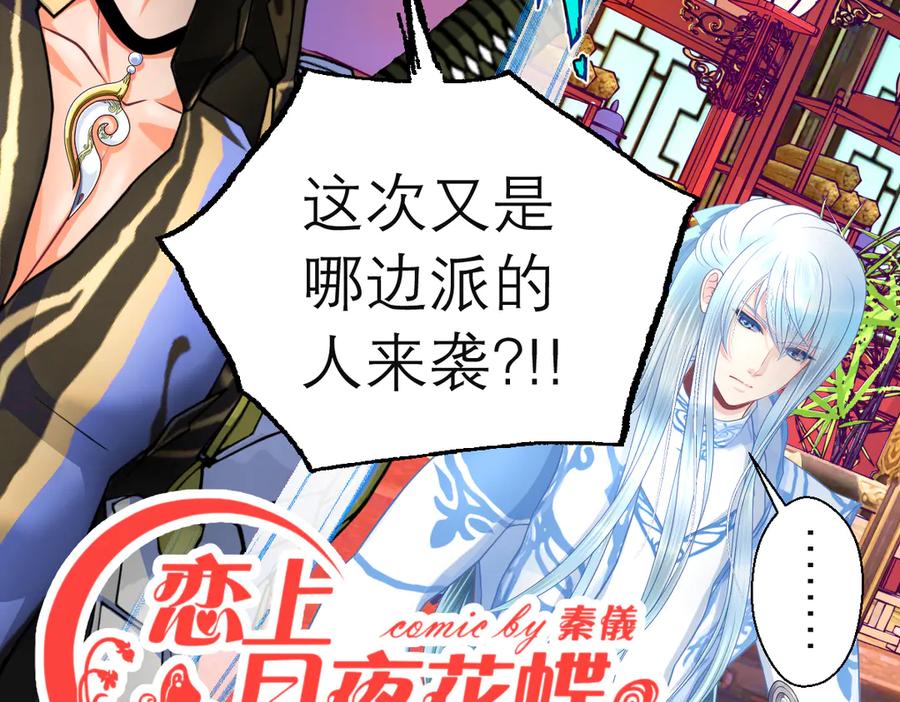 恋上月夜花蝶(新) - 59集体梦游的修府众人 - 第2张图